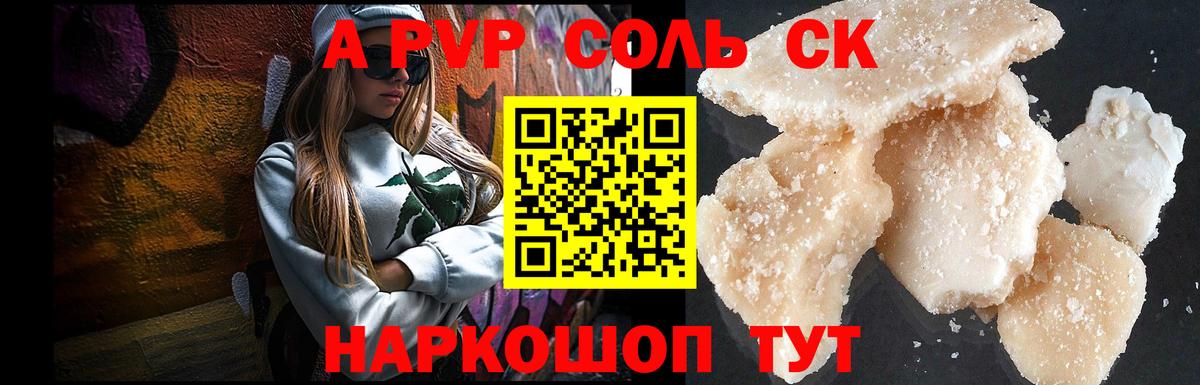 A-PVP Соль  Alpha PVP кристаллы  Вход с VPN  Муравленко  где найти   А ПВП Соль 