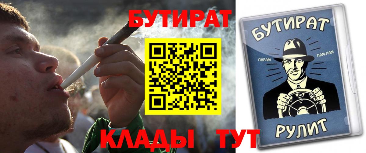 Бутират GHB  Вход с VPN  Муравленко 