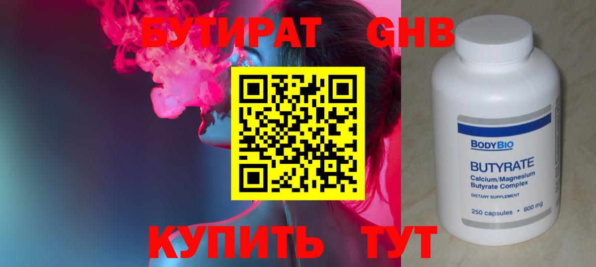 Бутират оксана  Муравленко 