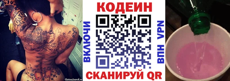 закладки  Муравленко  Кодеиновый сироп Lean Purple Drank 