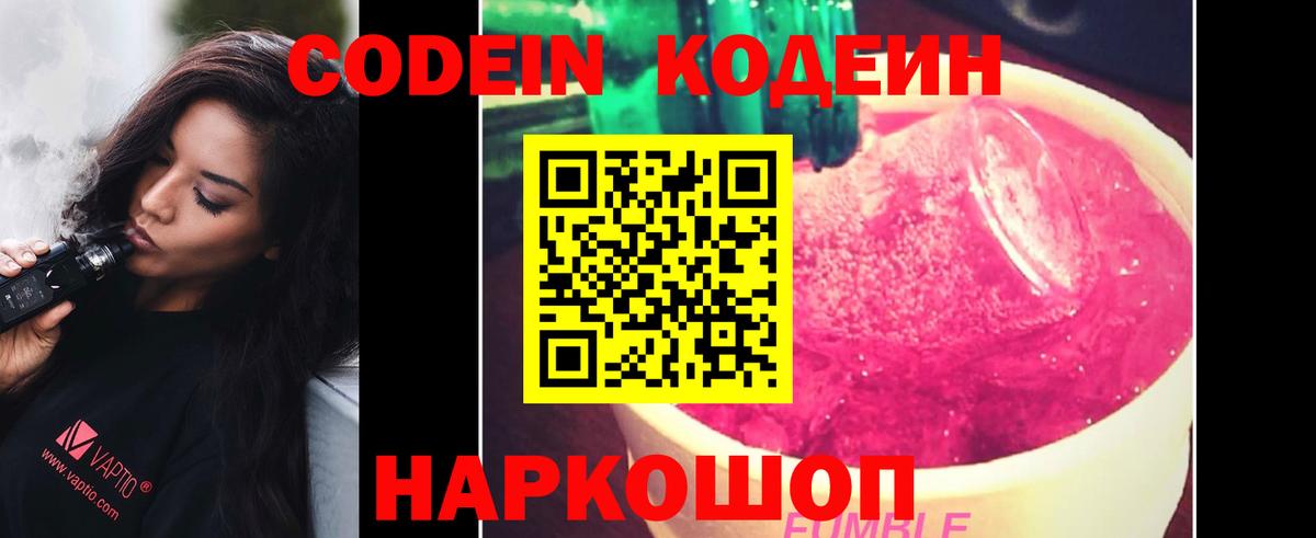Codein напиток Lean (лин)  Кодеин напиток Lean (лин)  Муравленко  Вход с VPN 