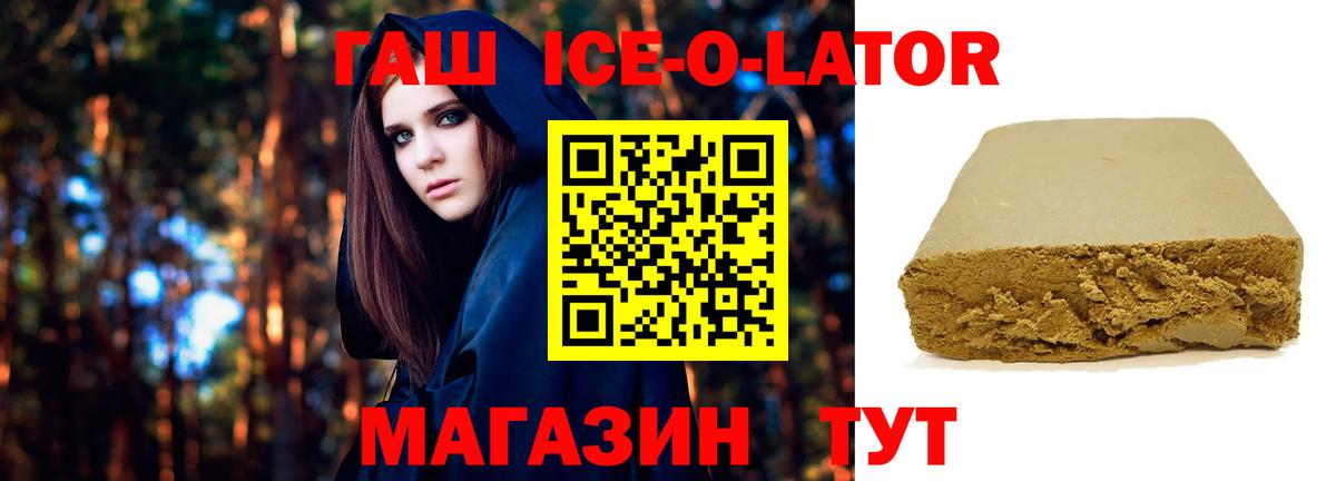ГАШ  ГАШ Ice-O-Lator  Вход с VPN  Гашиш Cannabis  Муравленко 