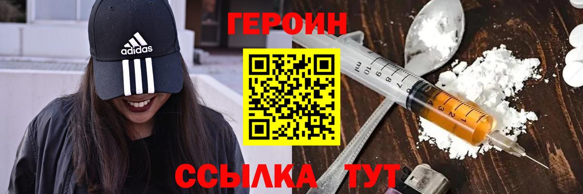 Героин белый Муравленко