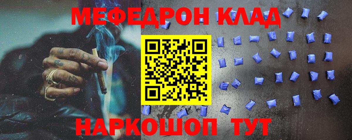 МЯУ-МЯУ мука  Меф  Меф mephedrone  Муравленко 