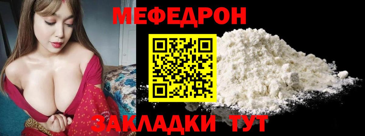 МЯУ-МЯУ кристаллы  Мефедрон  Мефедрон мука  Муравленко  Вход с VPN 